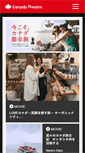 Mobile Screenshot of canada.jp